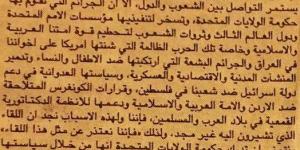 هكذا ردّ احمد قطيش الازايدة على طلب من السفير الامريكي - وثيقة - بوابة فكرة وي