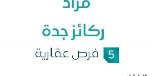 5 فرص عقارية .. مزاد عقاري جديد من شركة دار الأنوار العقارية في جدة - بوابة فكرة وي