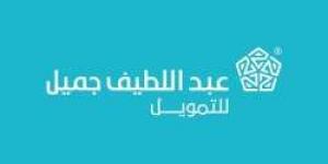 كيفية التقديم على تمويل 200 ألف ريال من عبد اللطيف جميل بأبسط الخطوات| شروط مرنة لتمويل احتياجاتك - بوابة فكرة وي