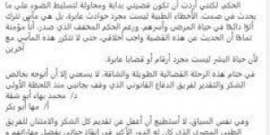 إيمان الحصري: أستعد للعملية الجراحية رقم 11.. لكني سعيدة بتحقق العدالة في قضيتي ضد الطبيب - بوابة فكرة وي