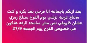 «ملوك الجدعنة» يتسابقون لحضور حفل زفاف «محمد».. جبر الخواطر من الصعيد للقاهرة - بوابة فكرة وي