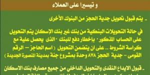 3 طرق لسداد حجز شقق الإسكان في المنصورة الجديدة 2024 تعرف عليها - بوابة فكرة وي