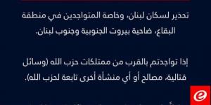 الجيش الاسرائيلي يوجه تحذيرا لسكان لبنان وخاصة المتواجدين في منطقة البقاع ضاحية بيروت الجنوبية وجنوب لبنان - بوابة فكرة وي