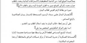 الجريدة الرسمية تنشر إجراءات الحصول على بيان صلاحية الموقع بلائحة قانون البناء - بوابة فكرة وي