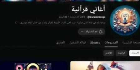 أخبار الرياضة - رد حاسم من «الإفتاء المصرية» على «أغاني قرآنية» - بوابة فكرة وي