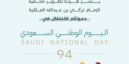 محمية الإمام تركي بن عبدالله تنظم عدة فعاليات احتفاءً باليوم الوطني الـ 94 - بوابة فكرة وي