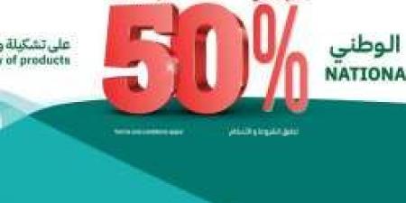 عروض ساكو بمناسبة اليوم الوطني السعودي 94.. تخفيضات تصل لـ 50% علي الأجهزة المنزلية والأثاث "رابط الشراء أون لاين من هنا" - بوابة فكرة وي