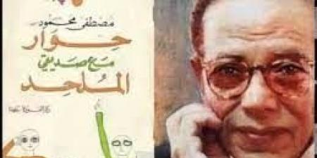 مصطفى محمود رسم طريق النور بمشرط جراح.. قراءة في كتاب «حوار مع صديقي الملحد» - بوابة فكرة وي