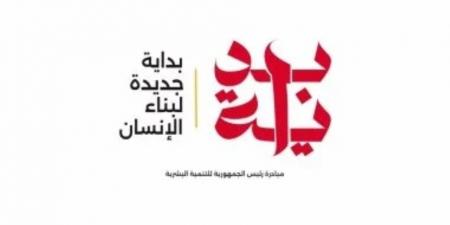 أكبر مبادرة لحماية المواطن.. تعرف على محاور عمل المبادرة الرئاسية "بداية جديدة لبناء الإنسان" - بوابة فكرة وي