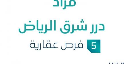 5 فرص عقارية .. مزاد عقاري جديد من مؤسسة مشعل عبدالله محمد الزبن للتجارة في الرياض - بوابة فكرة وي