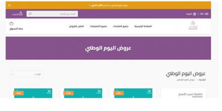 عروض أورمست لأجهزة التعطير بـ مناسبة اليوم الوطني السعودي 94 "خصومات هائلة" تسوق الآن إستفيد بـ العروض عبر المتجر الإلكتروني من هنا - بوابة فكرة وي