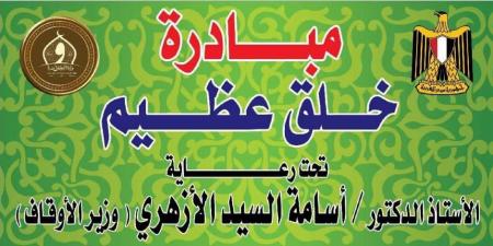 في إطار مبادرة (خُلُقٌ عَظِيمٌ).. إقبال كثيف على واعظات الأوقاف بمسجد السيدة زينب (رضي الله عنها) بالقاهرة - بوابة فكرة وي