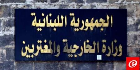 وزارة الخارجية نفت خبرًا عن إخلاء مقرها من الموظفين: لعدم المشاركة بالحرب النفسية القائمة - بوابة فكرة وي