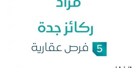 5 فرص عقارية .. مزاد عقاري جديد من شركة دار الأنوار العقارية في جدة - بوابة فكرة وي