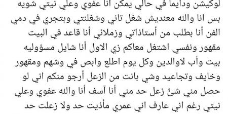 مقهور وخايف تجاعيد وشي تبان.. حمادة صميدة مستغيثا: وحشني الكاميرا والشغل - بوابة فكرة وي