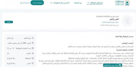 بـ رواتب أكثر من 5700 ريال.. مجموعة الهناء التجارية تعلن عن وظائف لحملة الدبلوم في مكة المكرمة "رابط التقديم الرسمي من هنا" - بوابة فكرة وي