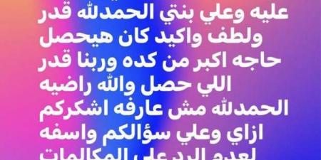 لمياء فهمي عبد الحميد تطمئن جمهورها بعد حادث السير: راضية الحمد لله - بوابة فكرة وي