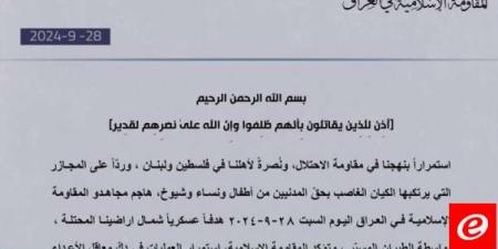 "المقاومة الإسلامية في العراق": استهدفنا هدفًا حيويًا جنوب إسرائيل وهدفًا عسكريًا شمالها بالطيران المسيّر - بوابة فكرة وي