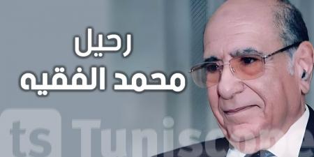 رحيل محمد الفقيه... رائد صناعة الأدوية الذي أنقذ تونس من الأوبئة - بوابة فكرة وي