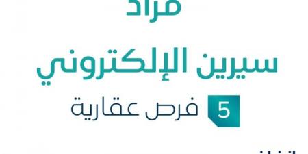 5 فرص عقارية .. مزاد عقاري جديد من شركة السعدون العقارية في الرياض - بوابة فكرة وي