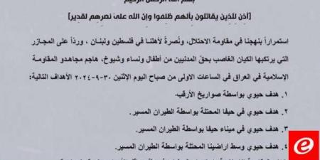 "المقاومة الإسلامية في العراق": استهدفنا 4 أهداف حيوية في إسرائيل بالصواريخ والطيران المسيّر - بوابة فكرة وي