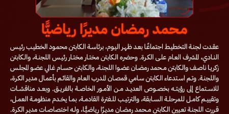 بعد تعيين محمد رمضان للإسكاوتنج والتعاقدات بالأهلي،هل يرحل هاني رمزي وأمير توفيق؟ - بوابة فكرة وي