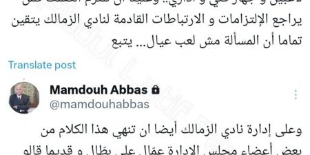 ممدوح عباس يهاجم لاعبي الزمالك: «علينا أن نلتزم الصمت.. المسألة مش لعب عيال» - بوابة فكرة وي