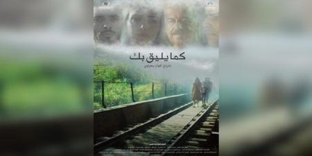 فيلم “كما يليق بك” يحرز جائزة لجنة التحكيم بمهرجان ليبيا السينمائي - بوابة فكرة وي