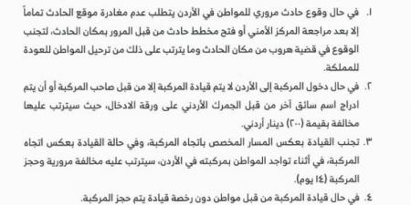 السفارة السعودية تقدم نصائح لمواطني المملكة في الأردن - بوابة فكرة وي