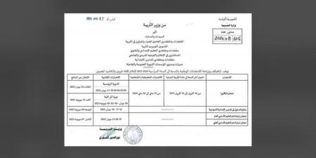 هل أخطأت وزارة التربية في روزنامة إمتحان الباكلوريا؟ - بوابة فكرة وي