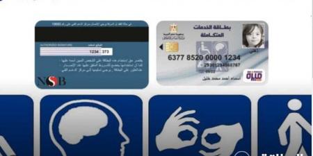 «خطوة بخطوة».. الحصول على كارت الخدمات المتكاملة قبل نهاية 2024 - بوابة فكرة وي