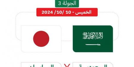 موعد والقنوات الناقلة لـ مباراة السعودية واليابان في تصفيات آسيا لكأس العالم 2026 - بوابة فكرة وي