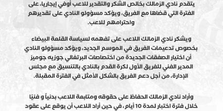 عبد الشافي يواصل أداء برنامجه التأهيلي تمهيدًا للمشاركة في التدريبات الجماعية للزمالك - بوابة فكرة وي