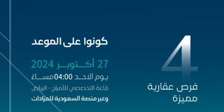 4 فرص عقارية بمزاد قلائد - بوابة فكرة وي