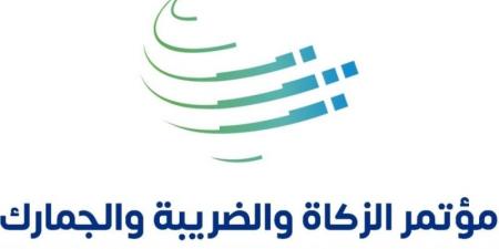 "الزكاة والضريبة والجمارك" تنظم النسخة الثالثة من مؤتمرها في 14 ديسمبر المقبل - بوابة فكرة وي