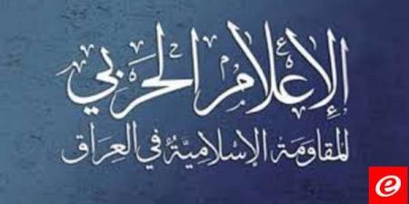 المقاومة الإسلامية في العراق: هاجمنا هدفا حيويا شرقي الأراضي المحتلة بطائرة ذات قدرات متطورة - بوابة فكرة وي