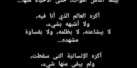 بسبب سوء الأوضاع في الوطن العربي.. إيمان العاصي: أكره نفسي وأكره العالم الذي أنا فيه - بوابة فكرة وي