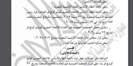 «الوقائع» تنشر قرار اللجنة الأولمبية المصرية بتعديل لائحة اتحاد الـ«وشو كونغ فو» - بوابة فكرة وي