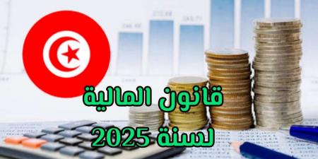 مشروع قانون المالية: اقتراح الترفيع في الضريبة على هذه الأصناف من الدخل - بوابة فكرة وي