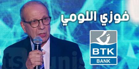 فوزي اللومي : BTK، بنك اليوم والغد في خدمة التونسيين - بوابة فكرة وي