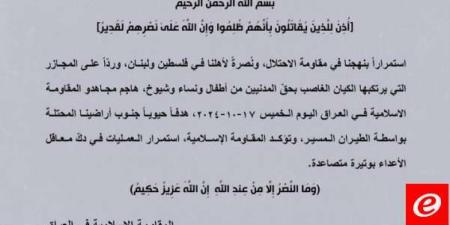 "المقاومة الإسلامية في العراق": هاجمنا هدفًا حيويًا جنوب أراضينا المحتلة بالطيران المسيّر - بوابة فكرة وي