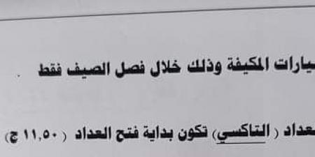 بعد ارتفاع البنزين.. محافظ مطروح يقرر زيادة سعر تعريفة ركوب سيارات الأجرة الداخلية وبين المحافظات 15% - بوابة فكرة وي