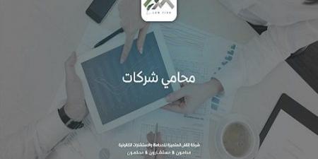 استشر محامي شركات شاطر من مكتب إتقان المتميزة للمحاماة - بوابة فكرة وي