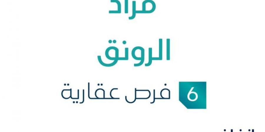 6 فرص عقارية .. مزاد عقاري جديد من شركة البكيري للمزادات في المنطقة الشرقية - بوابة فكرة وي