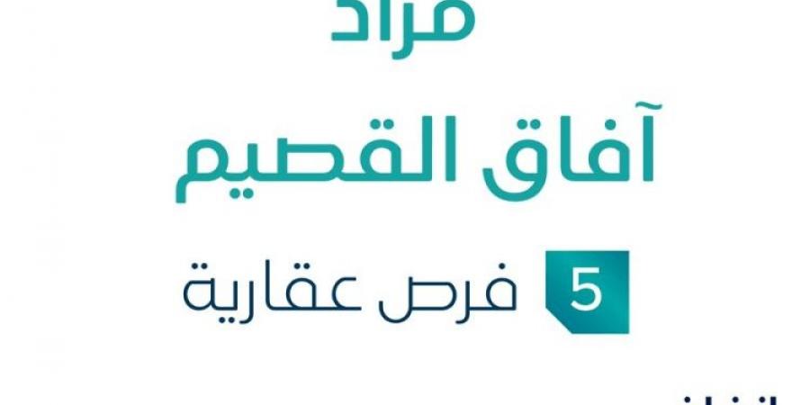 5 فرص عقارية .. مزاد عقاري جديد من شركة نحو الإنجاز للعقارات في منطقة القصيم - بوابة فكرة وي