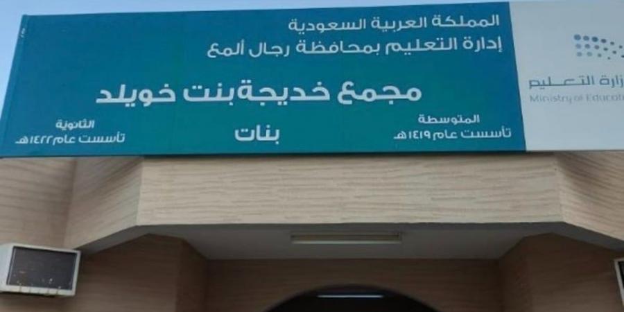 انفراج في أزمة النقل المدرسي لطالبات "وسانب" بـ"ثانوية خديجة بنت خويلد" برجال ألمع - بوابة فكرة وي