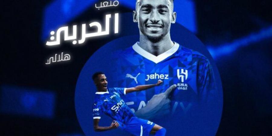 اخبار الرياضة عاجل.. الهلال يعلن رسميًا ضم متعب الحربي