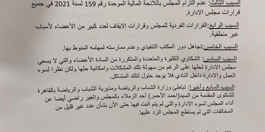 مستند| أحمد حمدي عضو النصر يتقدم باستقالة لوزير الرياضة - بوابة فكرة وي