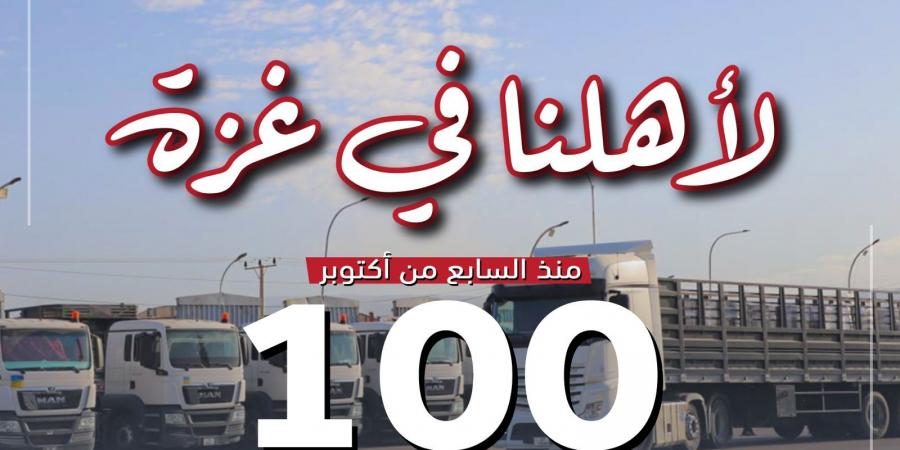 القافلة الأردنية رقم 100 تصل إلى غزة - بوابة فكرة وي