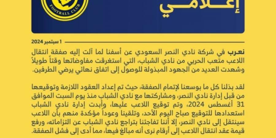 نادي النصر يوضح في بيان سبب انهيار مفاوضات متعب الحربي - بوابة فكرة وي